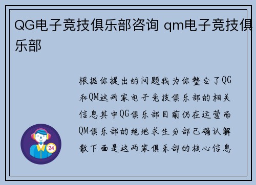 QG电子竞技俱乐部咨询 qm电子竞技俱乐部