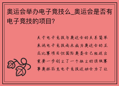 奥运会举办电子竞技么_奥运会是否有电子竞技的项目？